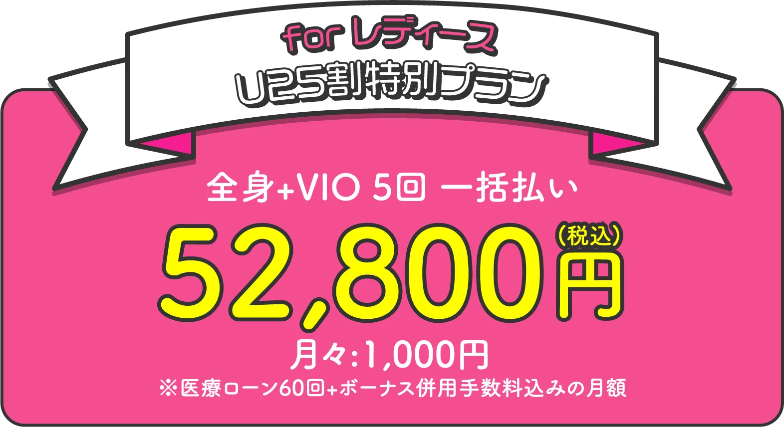 for レディース U25割特別プラン